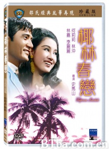椰林春恋 (1969) 720P BT磁力 迅雷网盘下载