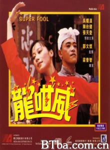 龙咁威 (1981)  BT磁力 迅雷网盘下载