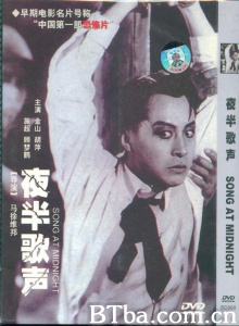 夜半歌声 (1937)  BT磁力 迅雷网盘下载