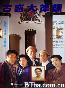 古惑大律师 (1990)  BT磁力 迅雷网盘下载