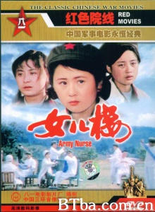 女儿楼 (1985)  BT磁力 迅雷网盘下载