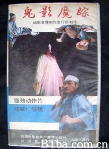 鬼影魔踪 (1989)  BT磁力 迅雷网盘下载