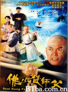佛山赞师父（20集） (2005)  BT磁力 迅雷网盘下载