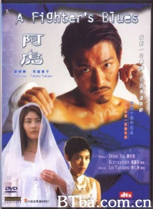 阿虎 A Fighter's Blues (2000) 1080P/DVDRip BT磁力 迅雷网盘下载