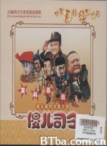 傻儿司令（25集） (2003)  BT磁力 迅雷网盘下载