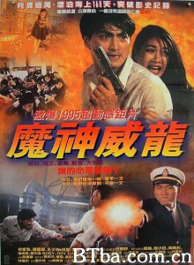 虎猛威龙 (1995)  BT磁力 迅雷网盘下载