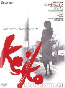 惠子
