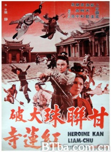 甘联珠大破红莲寺 (1976)  BT磁力 迅雷网盘下载