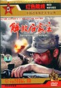解放石家庄