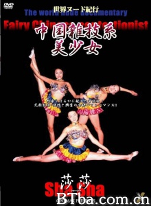 中国杂技系美少女 莎莎
