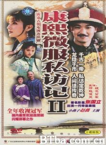 康熙微服私访记2（30集） (1999)  BT磁力 迅雷网盘下载
