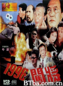 1998之闯将