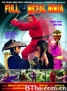 武林通杀令 (1988)  BT磁力 迅雷网盘下载
