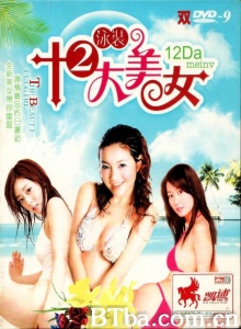 泳装十二大美女 (1970)  BT磁力 迅雷网盘下载