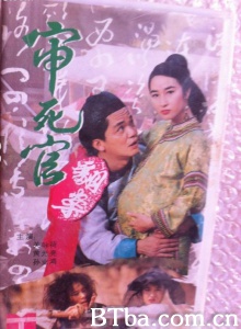 审死官翻案 (1993)  BT磁力 迅雷网盘下载