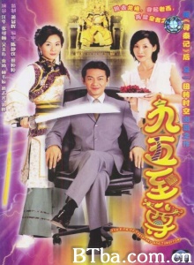 九五至尊（20集） (2003)  BT磁力 迅雷网盘下载