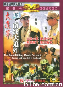 大进军之南线大追歼 上下集 (1997)  BT磁力 迅雷网盘下载