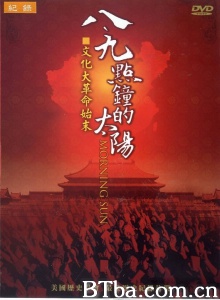 八九点钟的太阳 (2003)  BT磁力 迅雷网盘下载