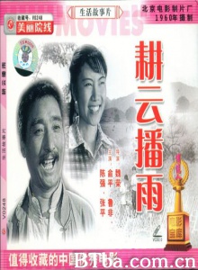 耕云播雨 (1960)  BT磁力 迅雷网盘下载