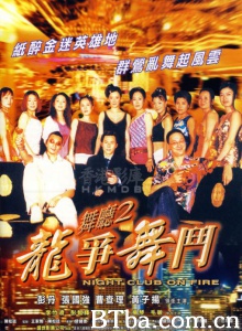 舞厅2龙争舞斗 (2003)  BT磁力 迅雷网盘下载