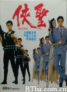 侠圣 (1992)  BT磁力 迅雷网盘下载
