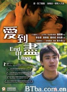 爱到尽