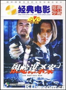 银蛇谋杀案 (1988)  BT磁力 迅雷网盘下载