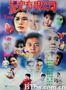 捉鬼有限公司 (1989)  BT磁力 迅雷网盘下载