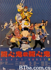 开心鬼4开心鬼救开心鬼 (1989)  BT磁力 迅雷网盘下载