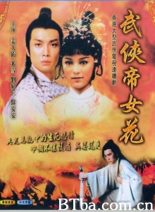 武侠帝女花（50集） (1981)  BT磁力 迅雷网盘下载