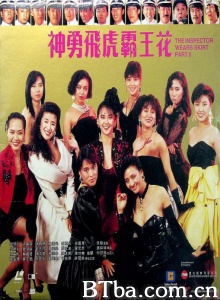 神勇飞虎霸王花 (1989)  BT磁力 迅雷网盘下载