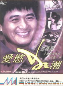 爱欲狂潮