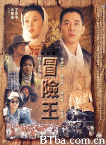 冒险王 (1996) 1080P/720P BT磁力 迅雷网盘下载-影音屋