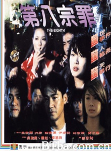 第八宗罪 (1996)  BT磁力 迅雷网盘下载