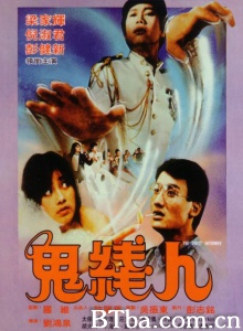 鬼线人