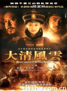 大清风云（42集） (2005)  BT磁力 迅雷网盘下载