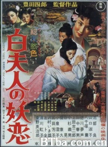 白夫人的妖恋 (1956)  BT磁力 迅雷网盘下载
