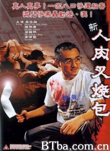 新人肉叉烧包