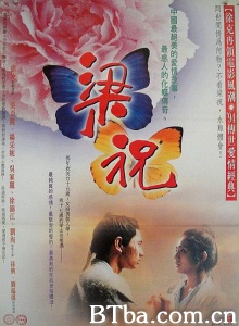 梁祝 (1994)  BT磁力 迅雷网盘下载