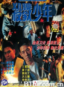 杀戮少年 (1995)  BT磁力 迅雷网盘下载