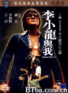 李小龙与我