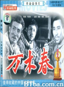 万木春 (1961)  BT磁力 迅雷网盘下载