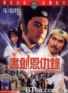 书剑恩仇录 (1981) 1080P BT磁力 迅雷网盘下载