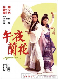 午夜兰花 (1982)  BT磁力 迅雷网盘下载
