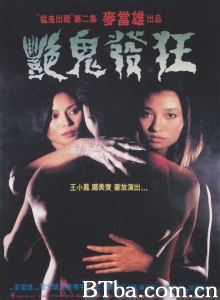 猛鬼出笼II艳鬼发狂 (1984)  BT磁力 迅雷网盘下载