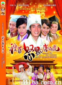 秋香怒点唐伯虎（20集） (2009)  BT磁力 迅雷网盘下载