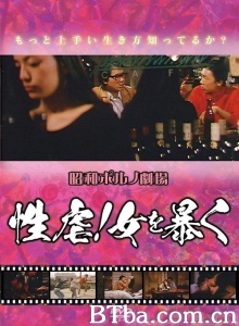性虐！暴力女人