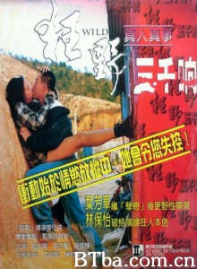 狂野三千响 (1996)  BT磁力 迅雷网盘下载