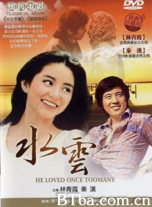 水云 (1975)  BT磁力 迅雷网盘下载