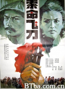 索命飞刀 (1991)  BT磁力 迅雷网盘下载